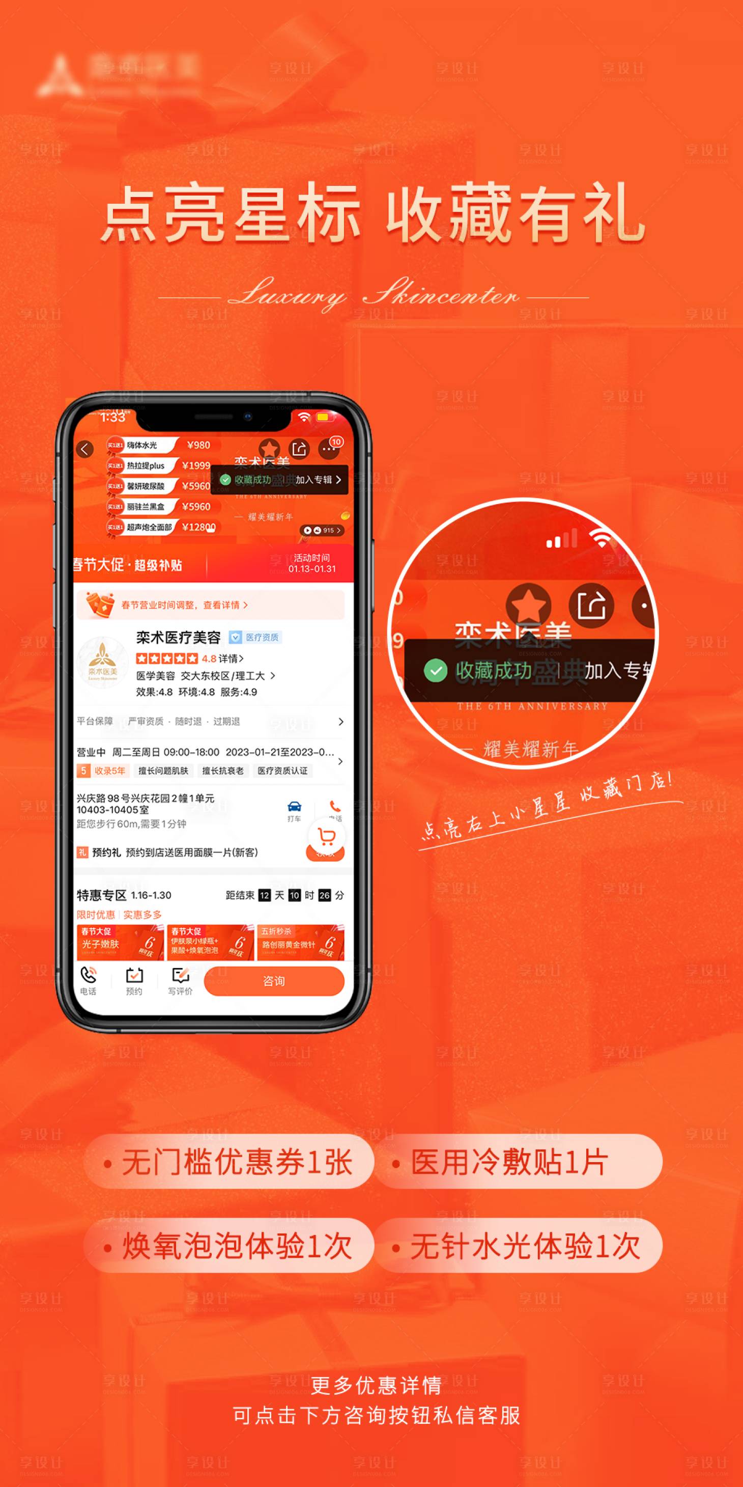 源文件下载【享设计】搜索编号：88430014302237549【医美活动海报】