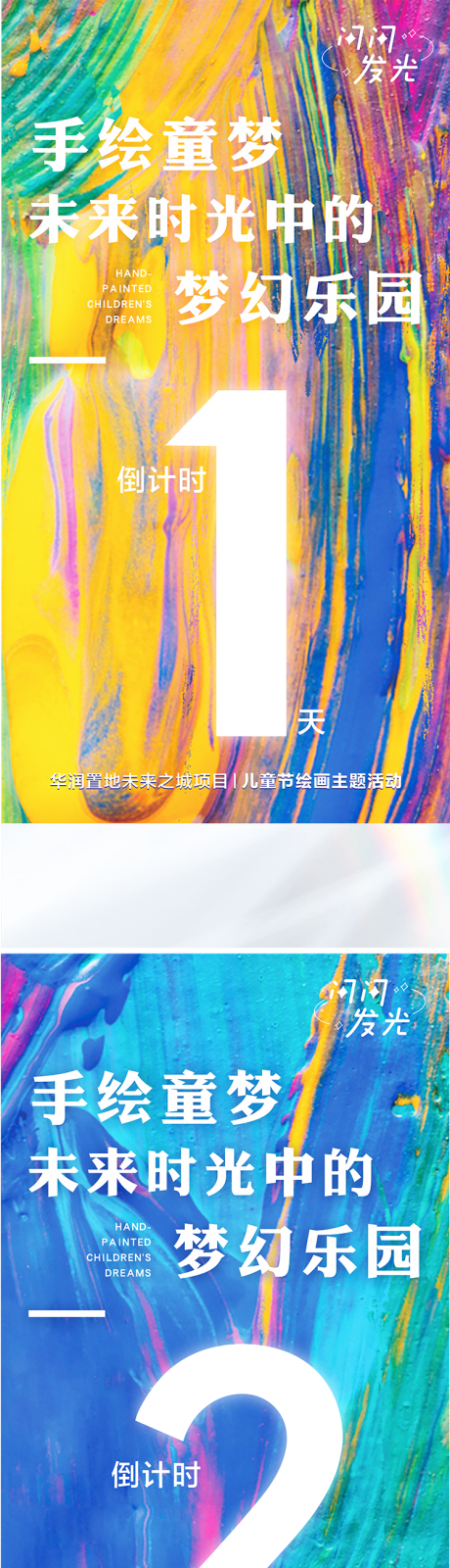 源文件下载【彩色倒计时海报】编号：91670014161941142