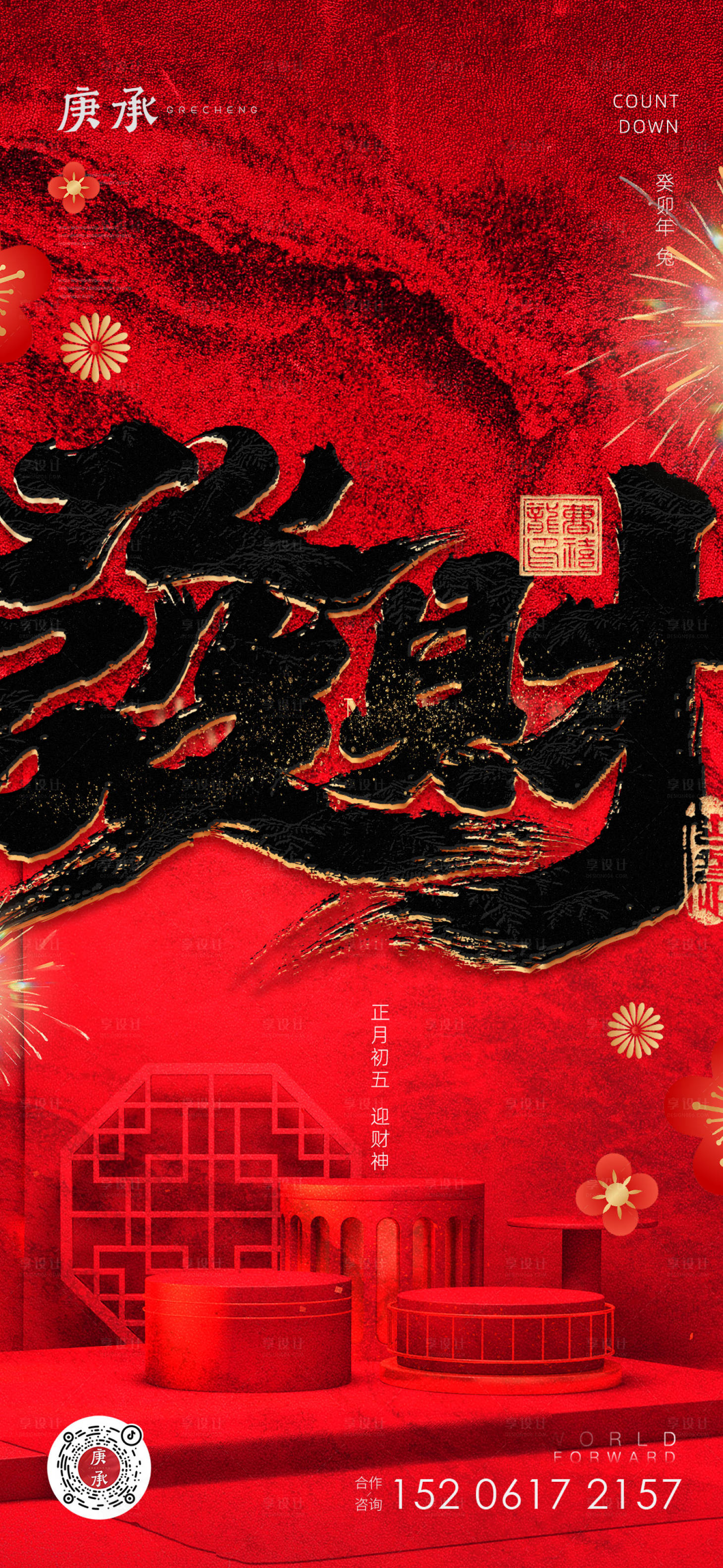 源文件下載【享設(shè)計】搜索編號：93660014289696232【恭喜發(fā)財海報】
