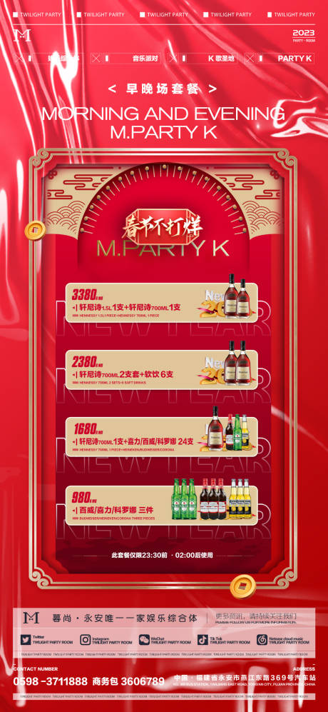 源文件下载【新年酒水套餐 新年活动】编号：87280014153458731