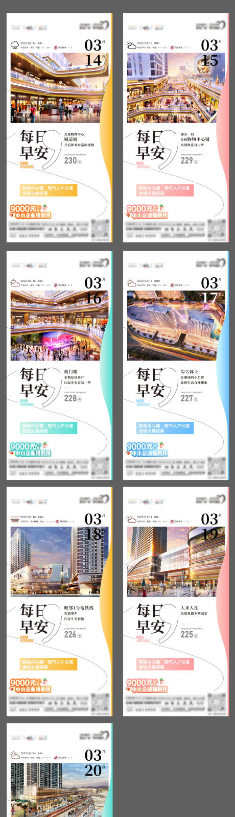 源文件下载【地产价值点早安系列海报】编号：93100014108794436