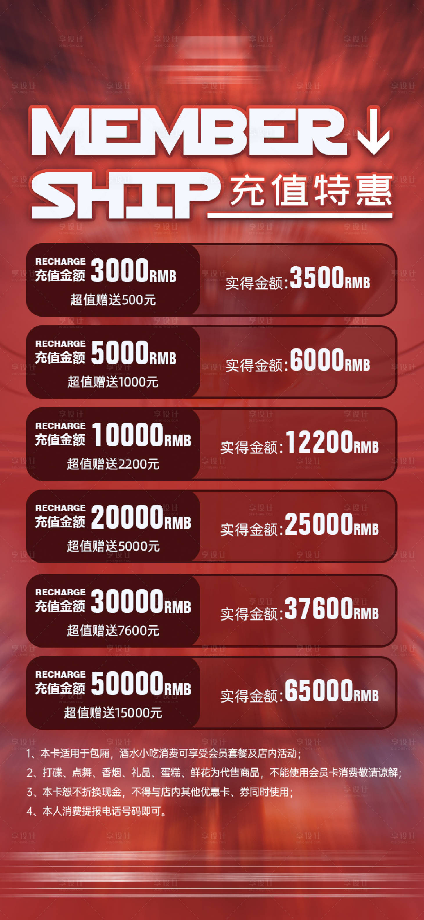 源文件下載【享設計】搜索編號：79440014098695790【酒吧會員儲值活動海報】