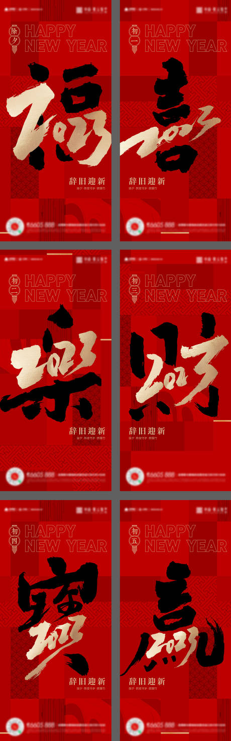 源文件下載【兔年春節除夕初一海報】編號：24280014166349050