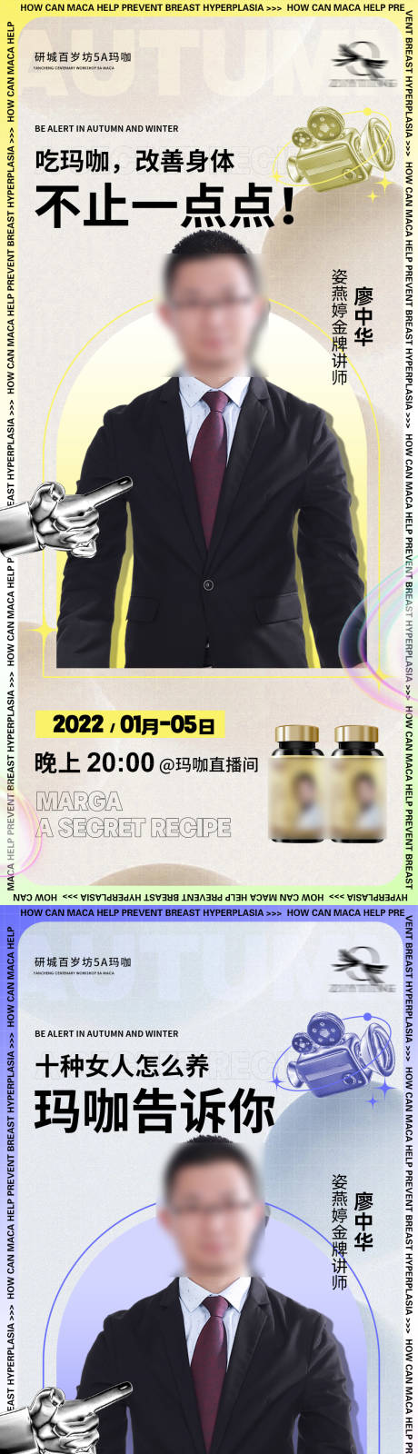 源文件下载【直播海报】编号：20230104141428843