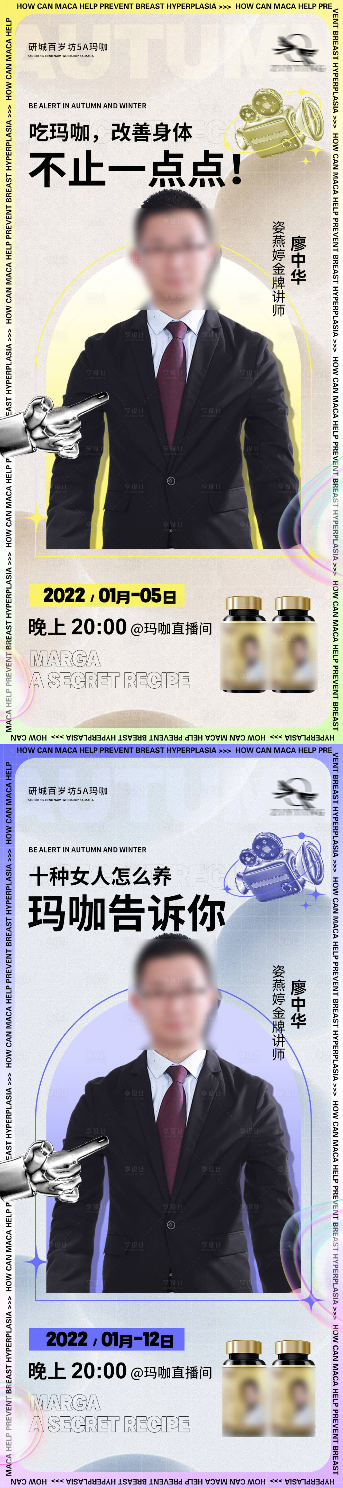 源文件下载【直播海报】编号：88860014108089751