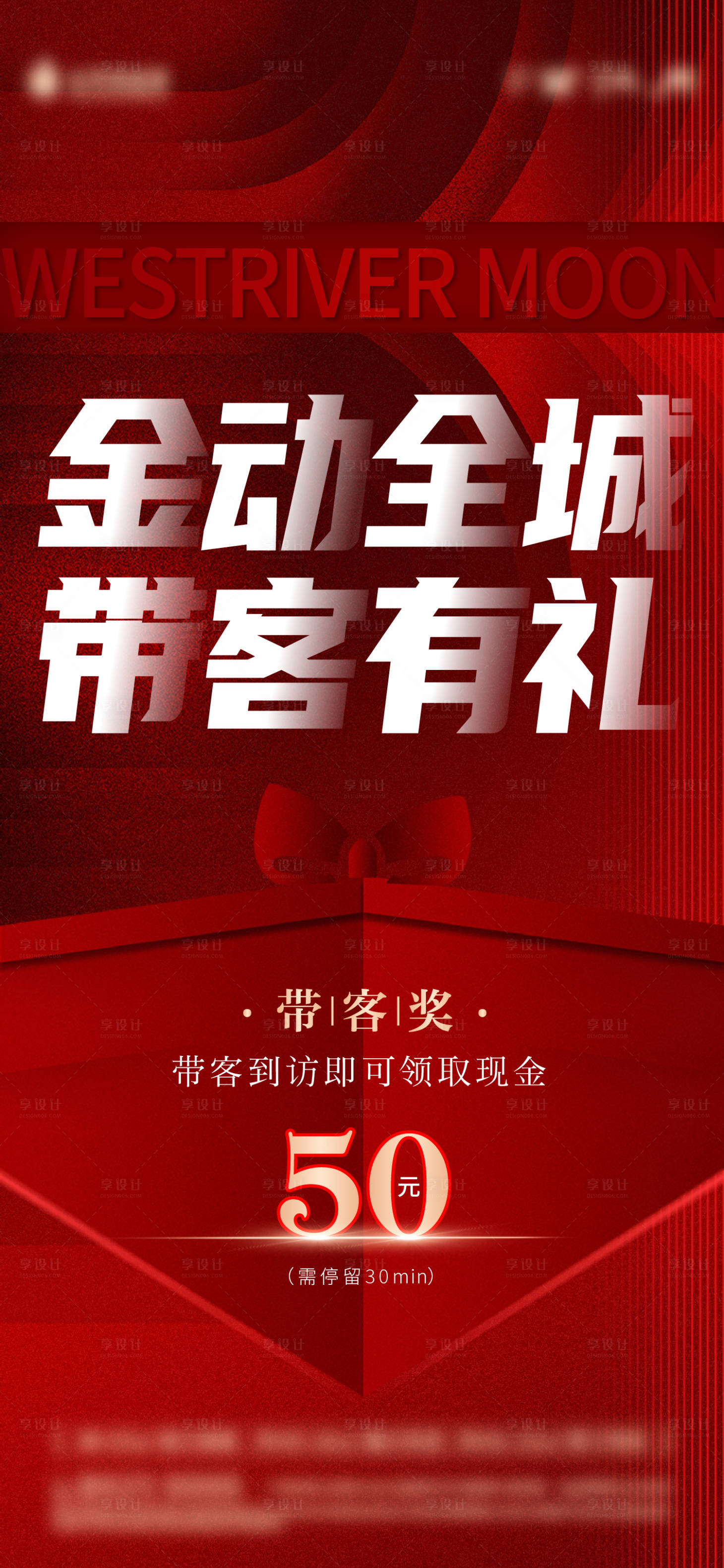源文件下载【地产渠道经纪人带看奖海报】编号：78480014142003613