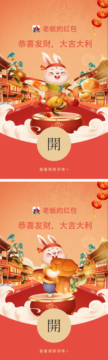 源文件下载【2023年兔年红包封面系列海报】编号：10150014143589808