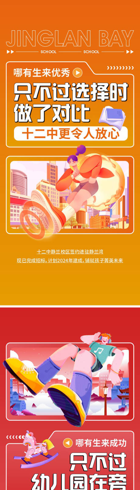 源文件下載【享設計】搜索編號：83100014073557272【地產教育價值點海報】