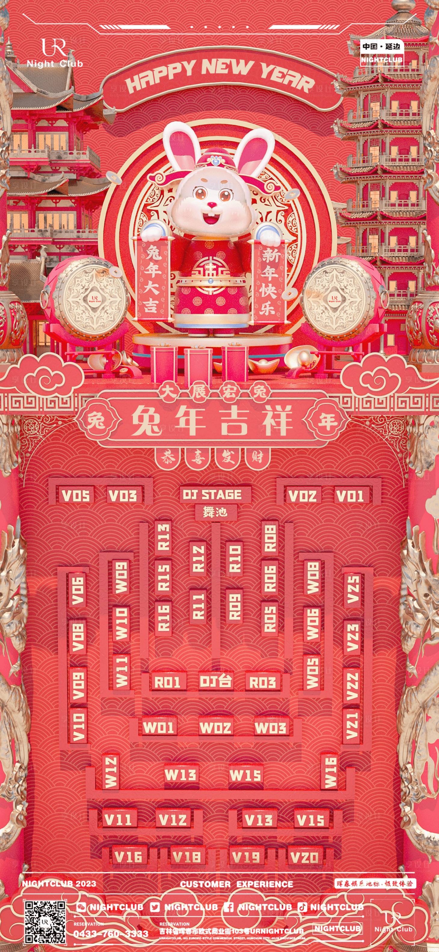 源文件下载【享设计】搜索编号：57460014099225500【酒吧兔年C4D座位图海报】