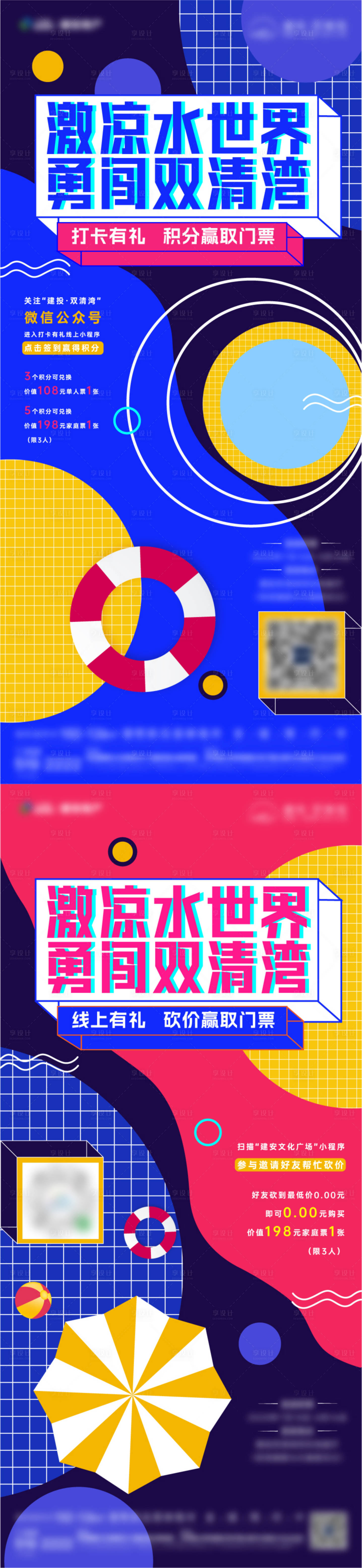 源文件下載【享設計】搜索編號：22590014146631370【水世界闖關線上有禮活動海報】