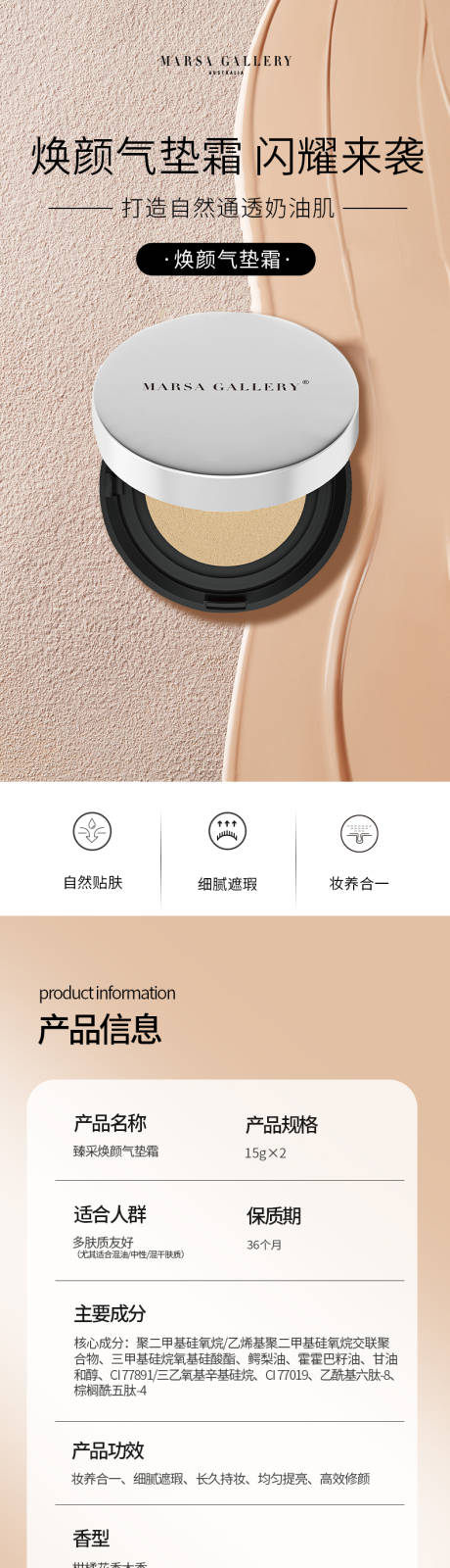 源文件下载【气垫详情页】编号：48530014250091446