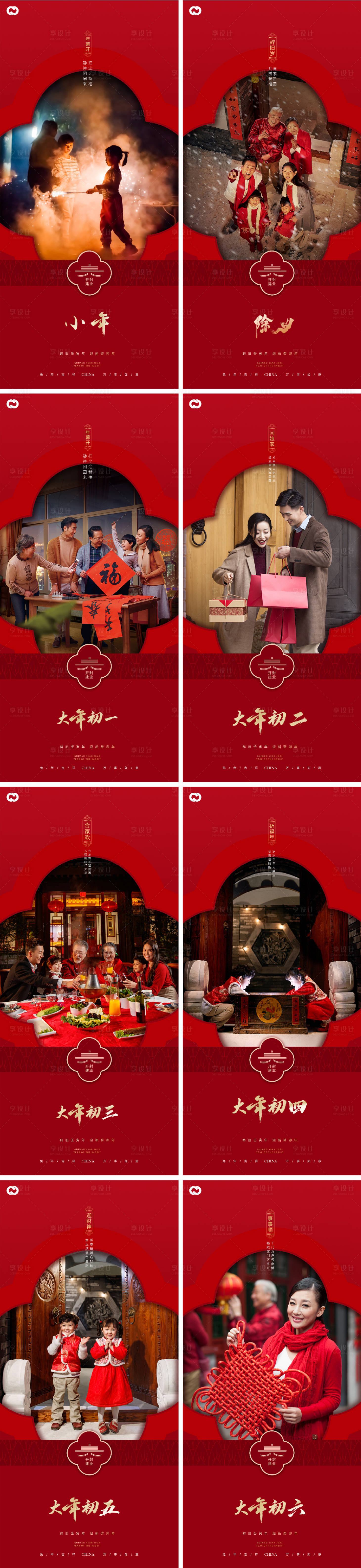 源文件下载【享设计】搜索编号：14020014285725951【新年海报】