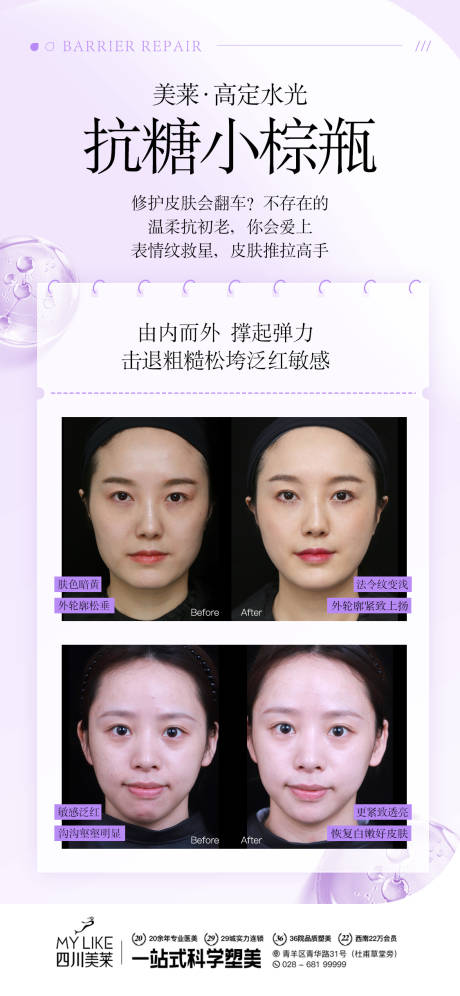 源文件下載【醫(yī)美產(chǎn)品案例對比海報(bào)】編號：82640014080866372