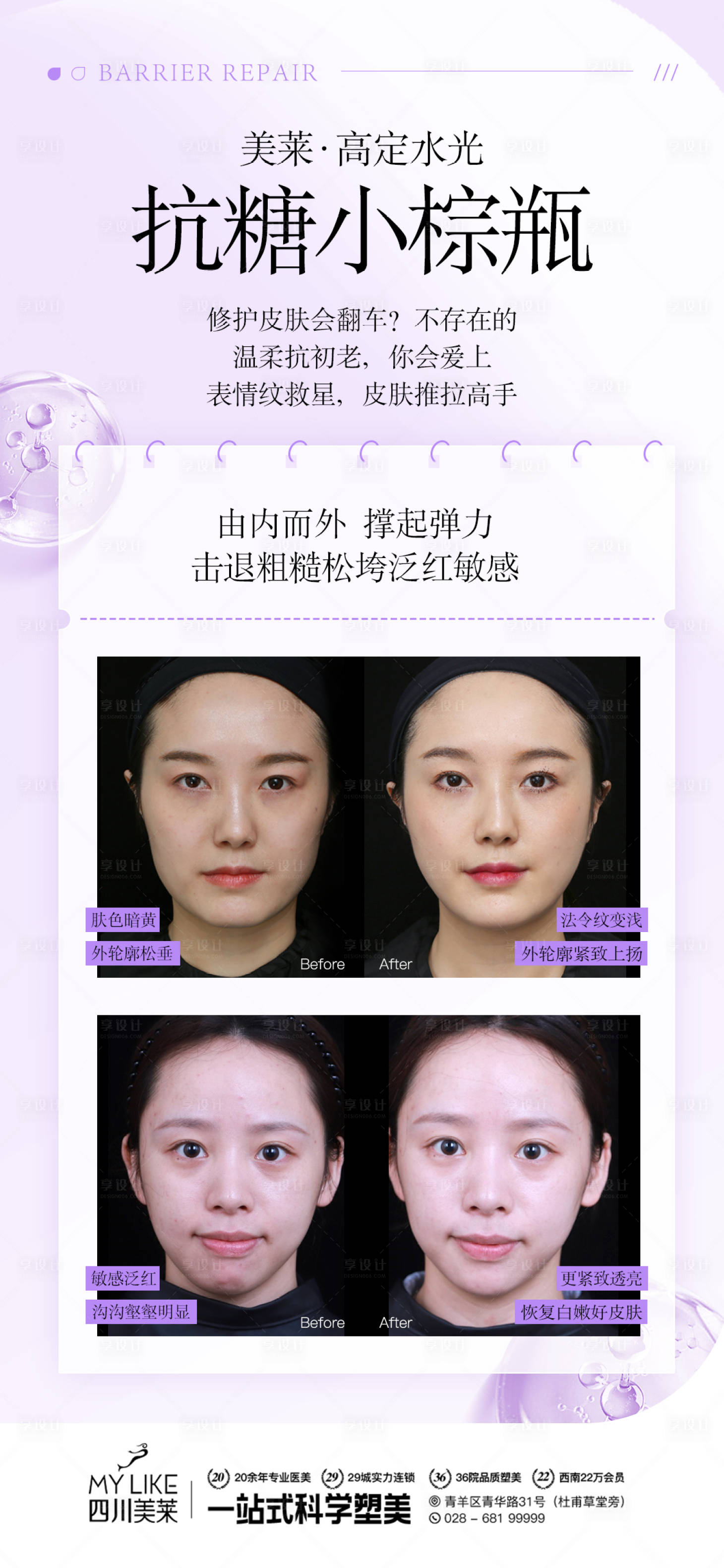 源文件下載【享設(shè)計(jì)】搜索編號：82640014080866372【醫(yī)美產(chǎn)品案例對比海報(bào)】
