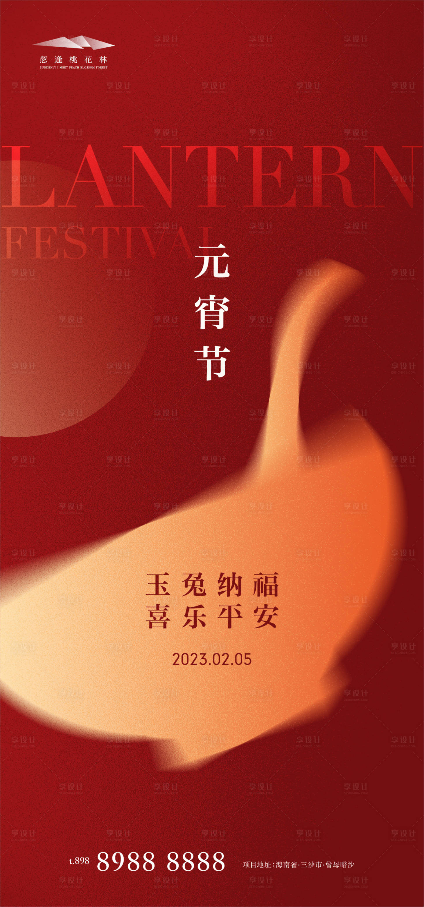 源文件下載【享設計】搜索編號：57320014188706636【元宵節】