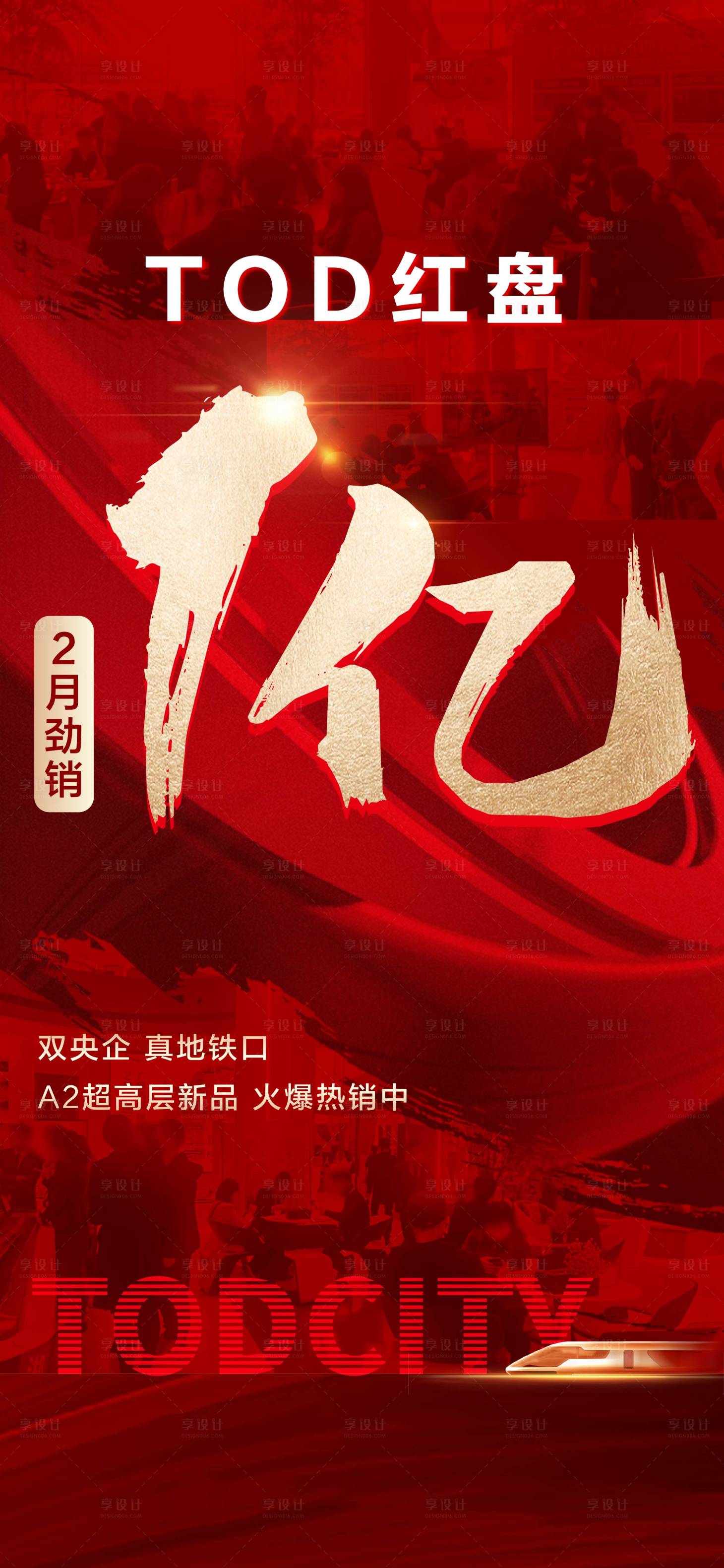 源文件下载【享设计】搜索编号：37920014249459840【人气热销海报】
