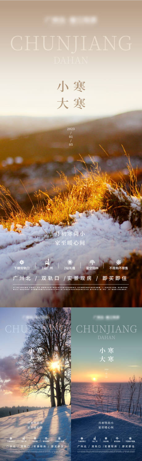 源文件下载【享设计】搜索编号：62240014103998500【小寒大寒风景节气稿】
