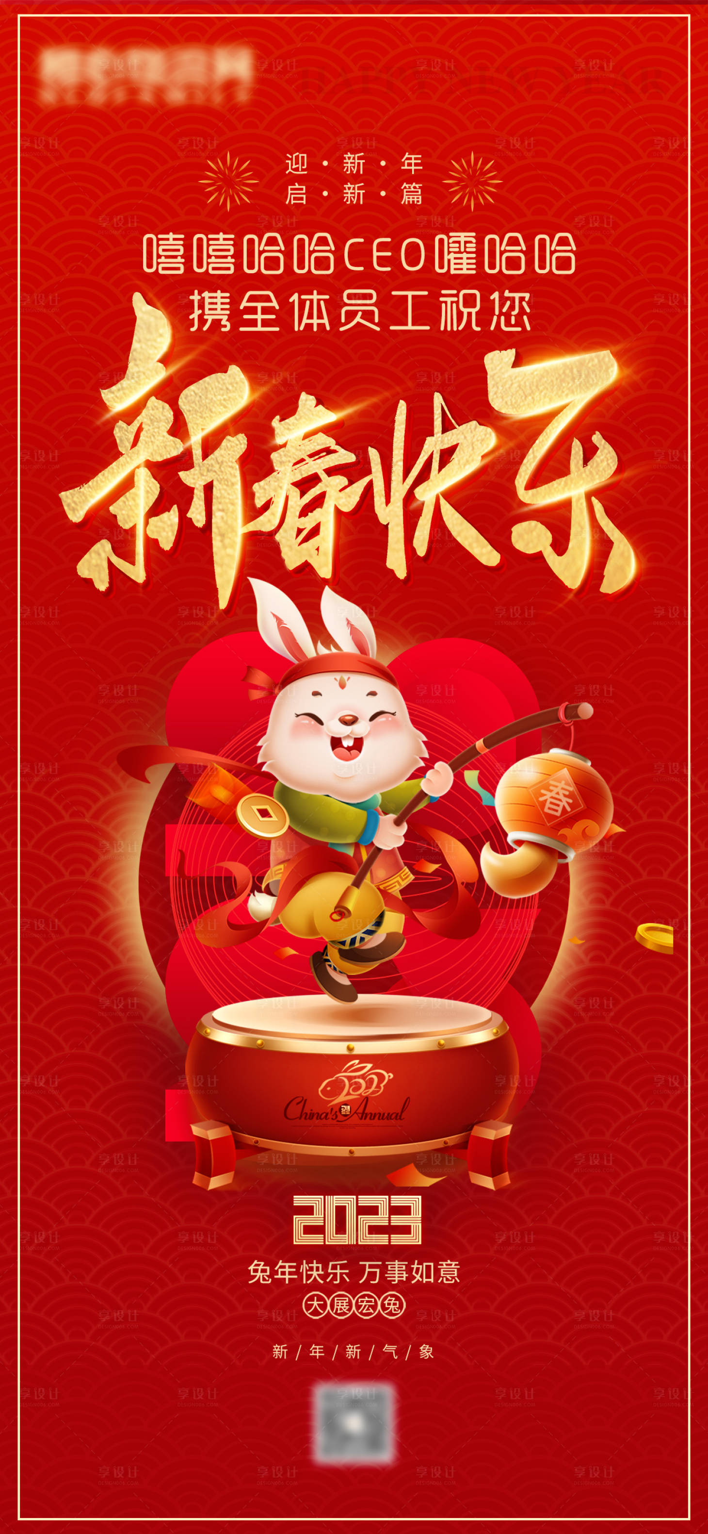 源文件下載【享設(shè)計(jì)】搜索編號(hào)：34470014310396424【新春快樂(lè)海報(bào)】