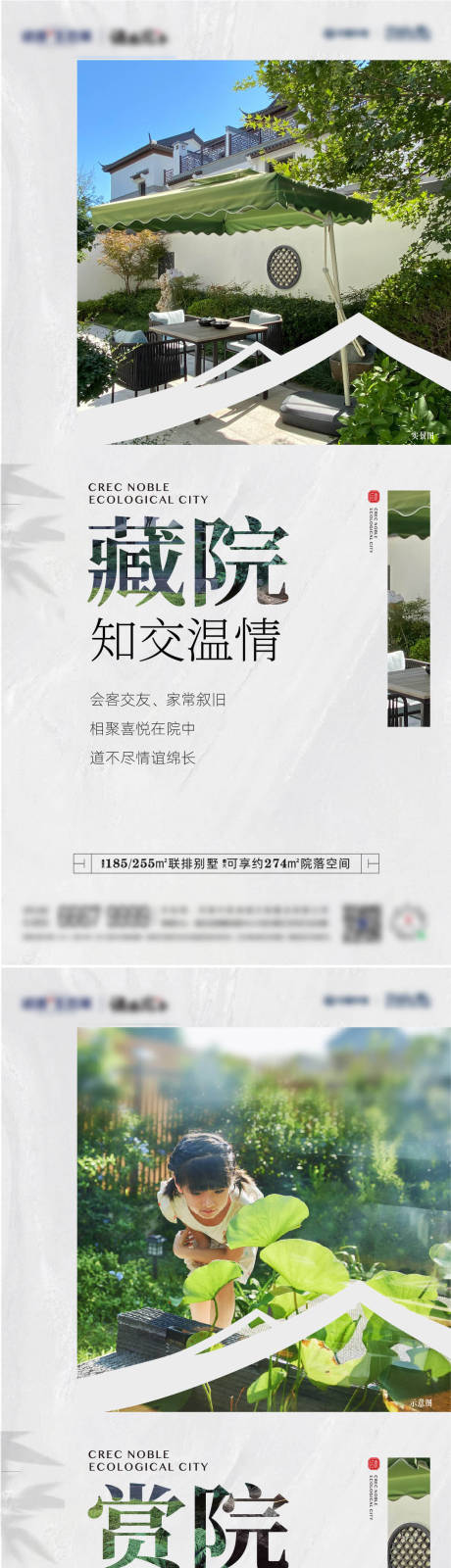 源文件下载【享设计】搜索编号：21280014217715084【地产院子系列海报】