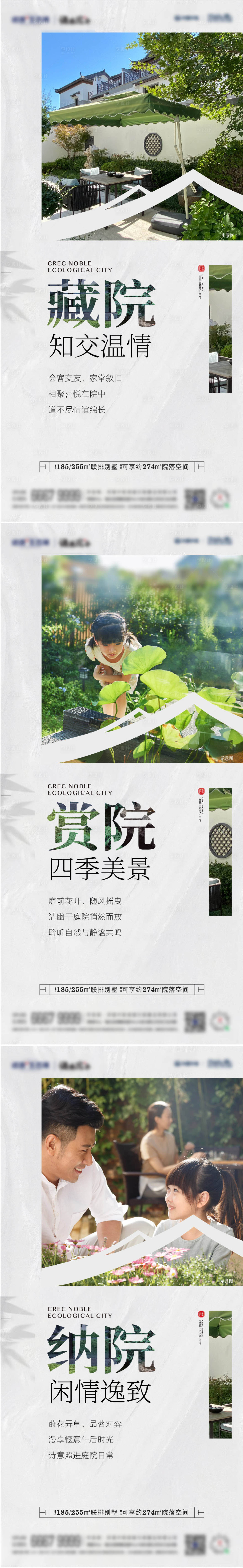 源文件下载【享设计】搜索编号：21280014217715084【地产院子系列海报】