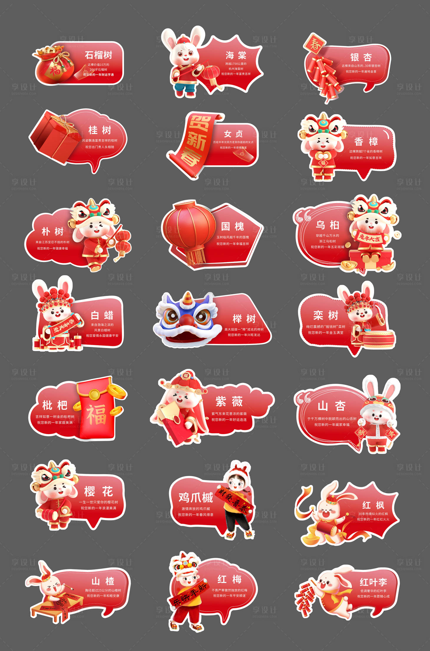源文件下載【享設計】搜索編號：99480014078272860【新年活動手舉牌】