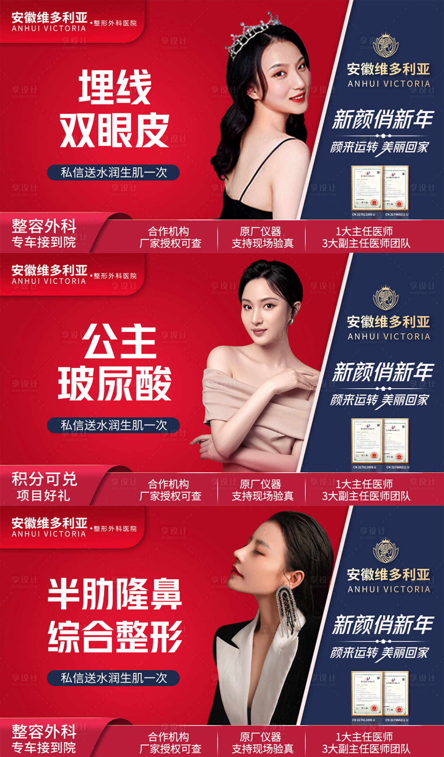 源文件下載【享設計】搜索編號：37870014235292319【醫美活動輪播圖】