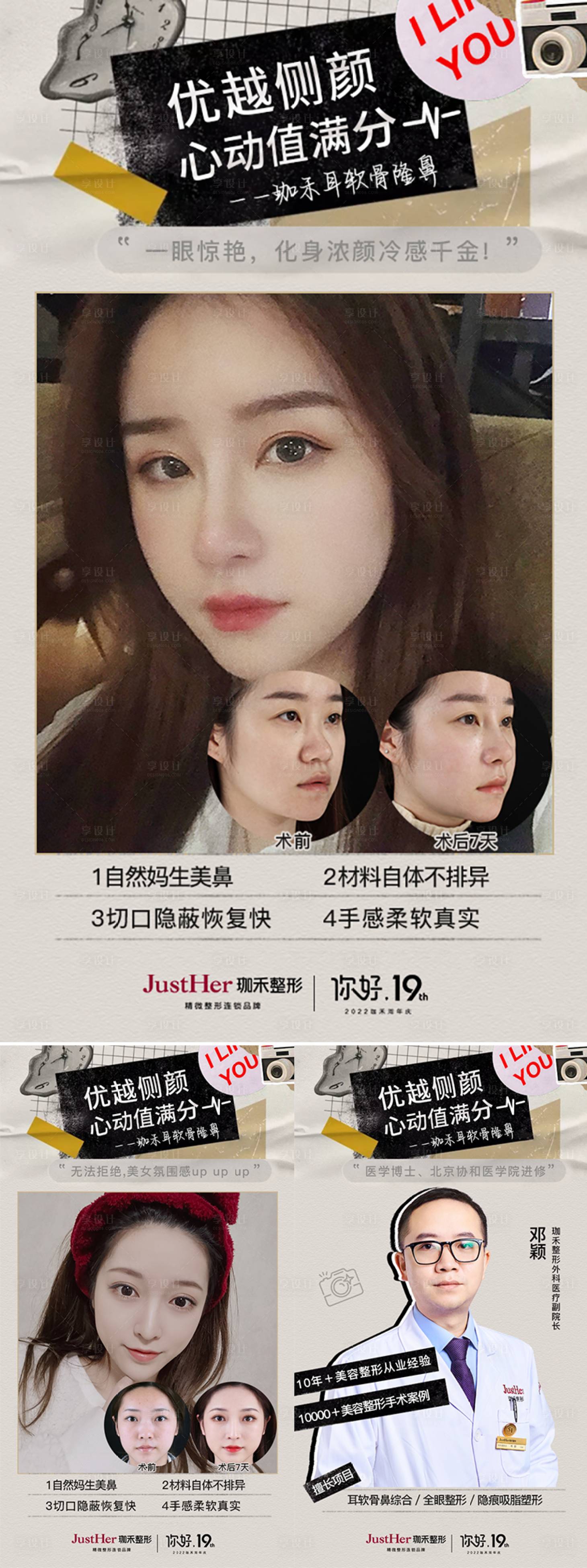 源文件下载【隆鼻案例朋友圈宣传图】编号：59960014217513755