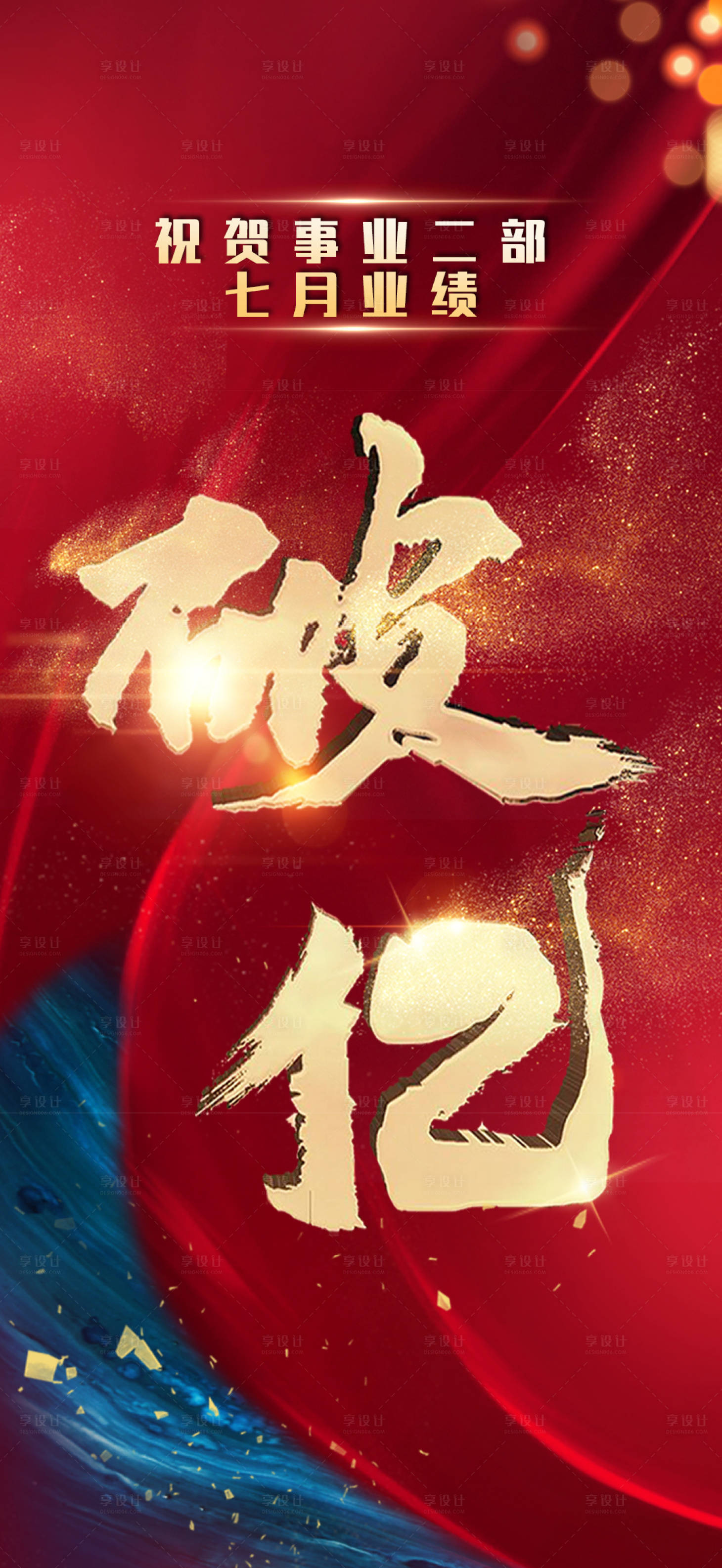 源文件下載【享設(shè)計】搜索編號：23590014294087649【破億海報】