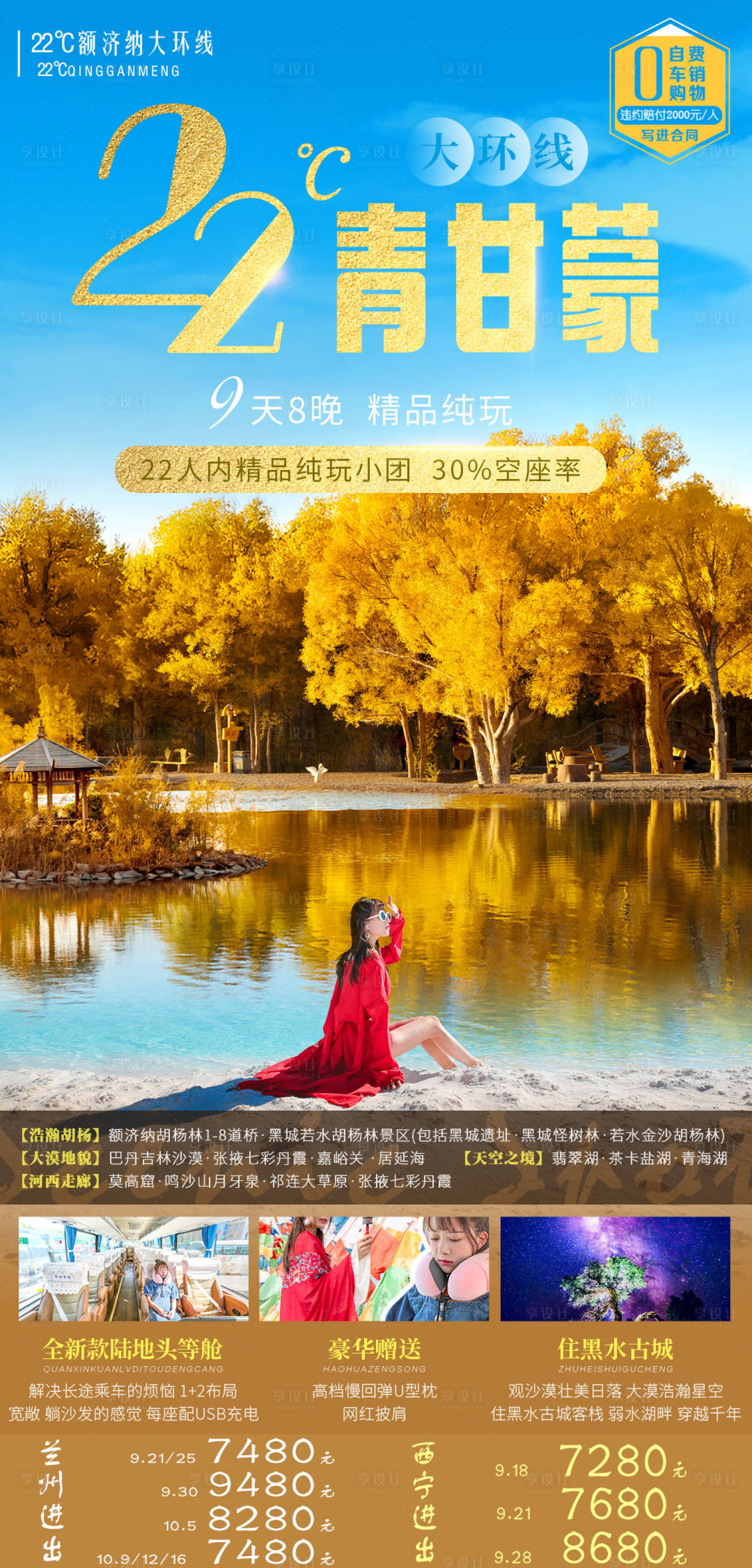 源文件下载【甘青旅游  】编号：64110014251451213