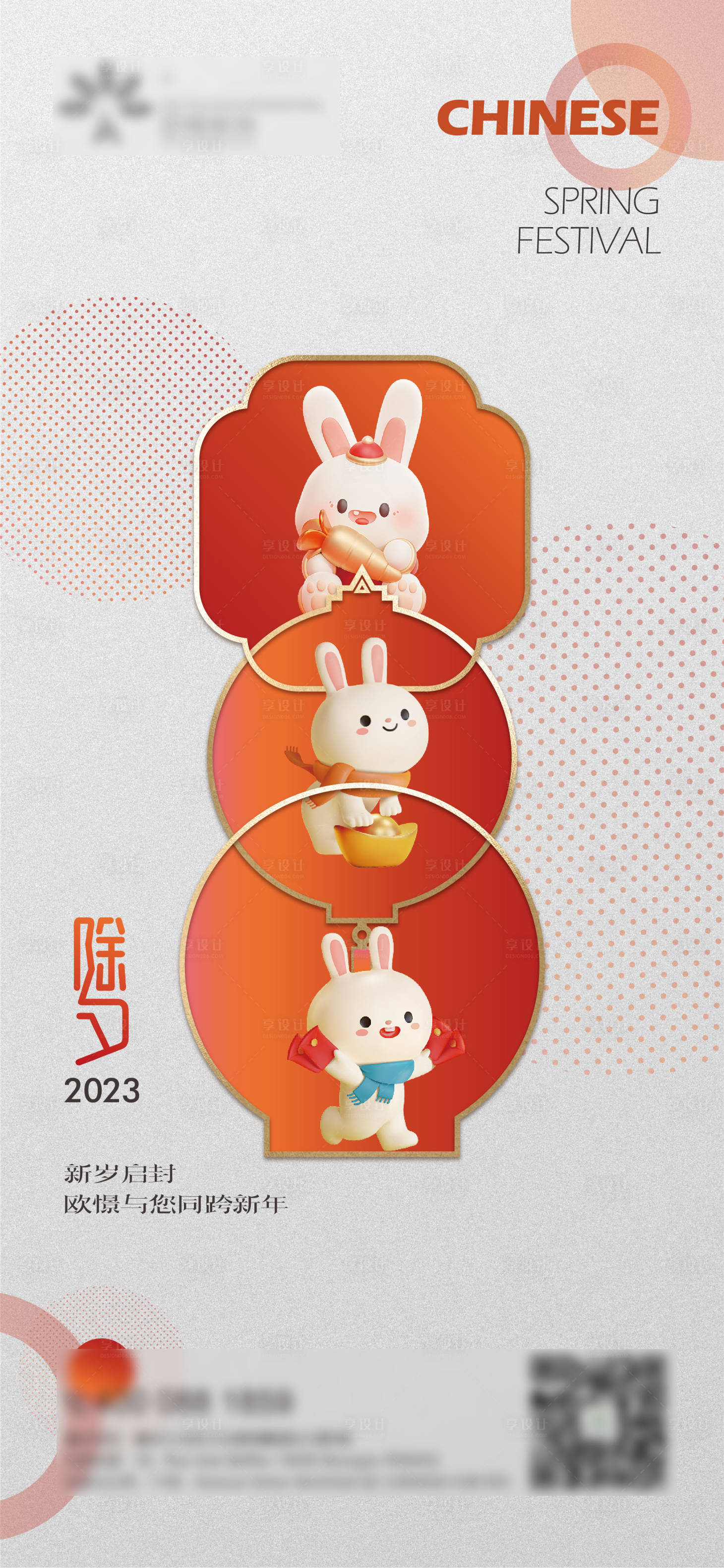 源文件下載【享設計】搜索編號：30250014293454918【新年海報】
