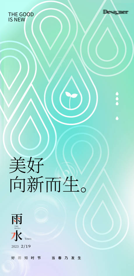 源文件下载【雨水水珠节气海报】编号：20230131175758459