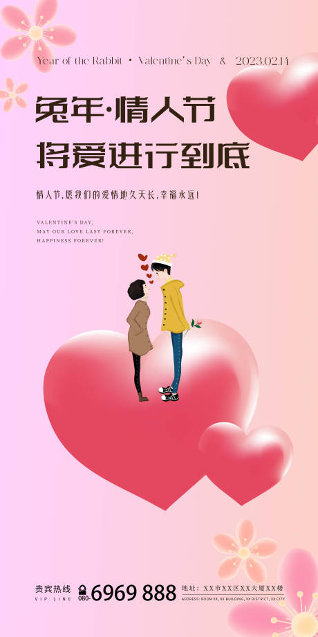 源文件下載【兔年情人節(jié)】編號：10510014271896740