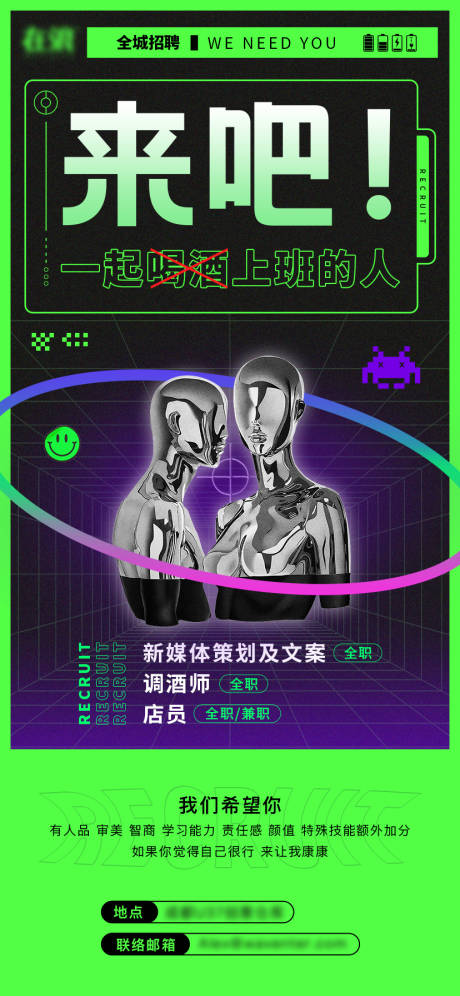 源文件下载【酒吧招聘海报】编号：85870014119905267