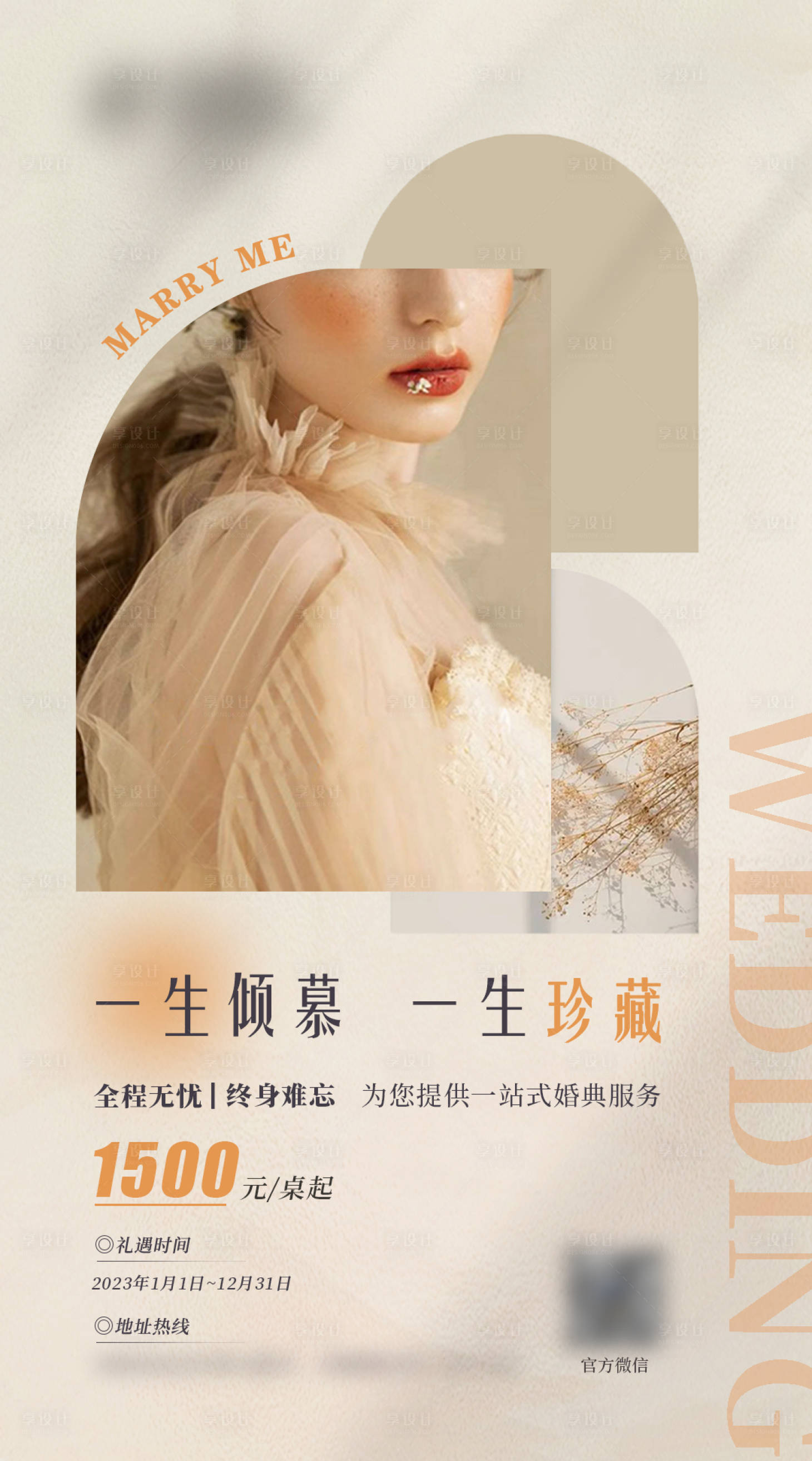 源文件下載【享設計】搜索編號：99990014186464660【婚典預訂價格】