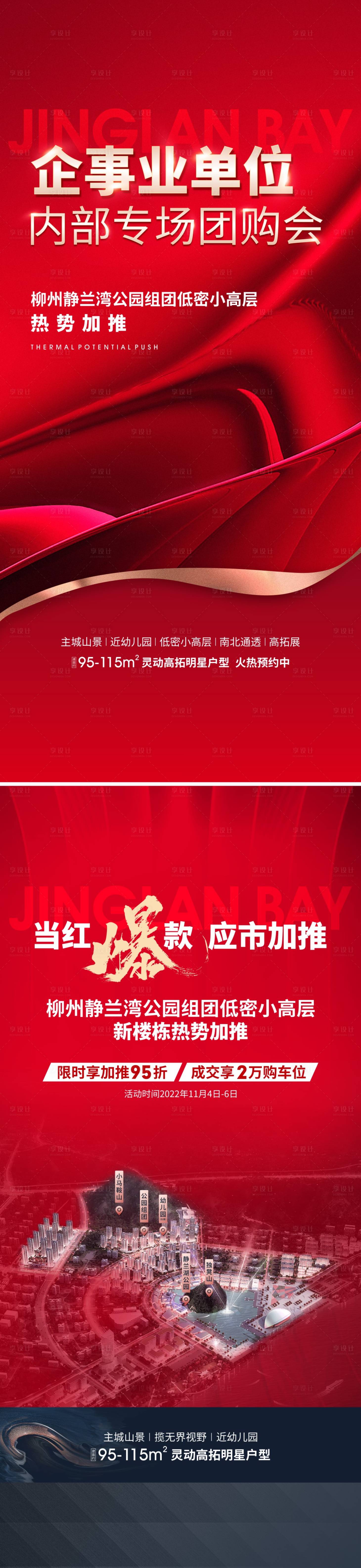 源文件下載【享設計】搜索編號：18680014073297587【地產熱銷人氣海報】