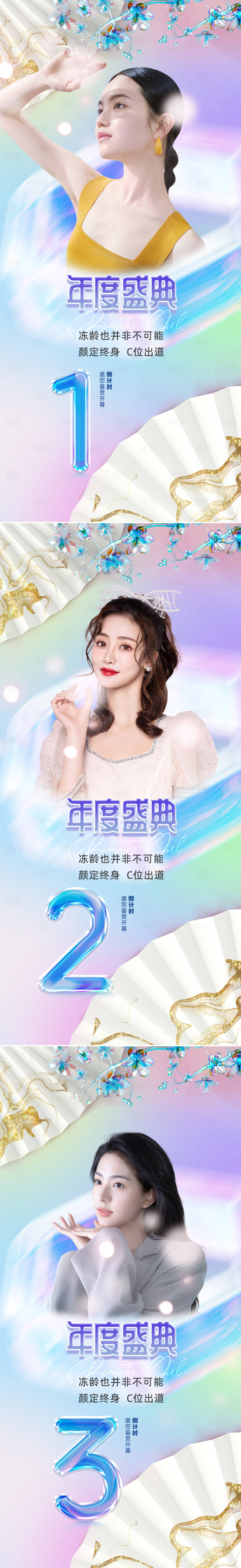 源文件下載【醫美倒計時促銷海報】編號：54330014398272572