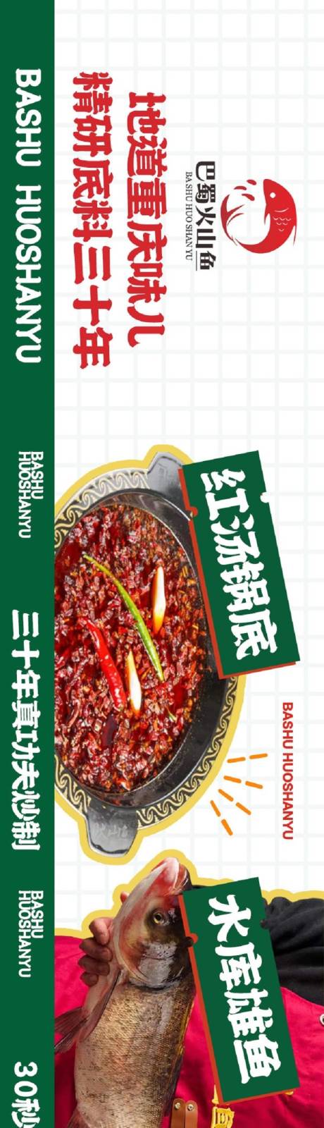 源文件下載【魚火鍋餐飲長圖海報】編號：34220014100218278
