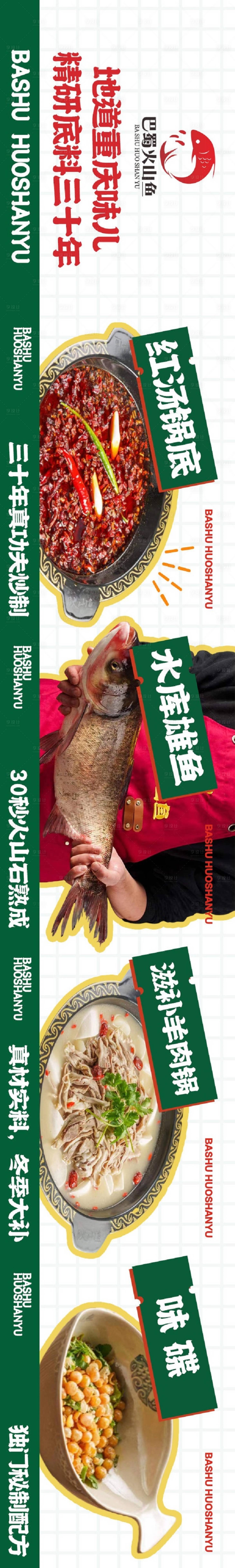 源文件下載【享設計】搜索編號：34220014100218278【魚火鍋餐飲長圖海報】