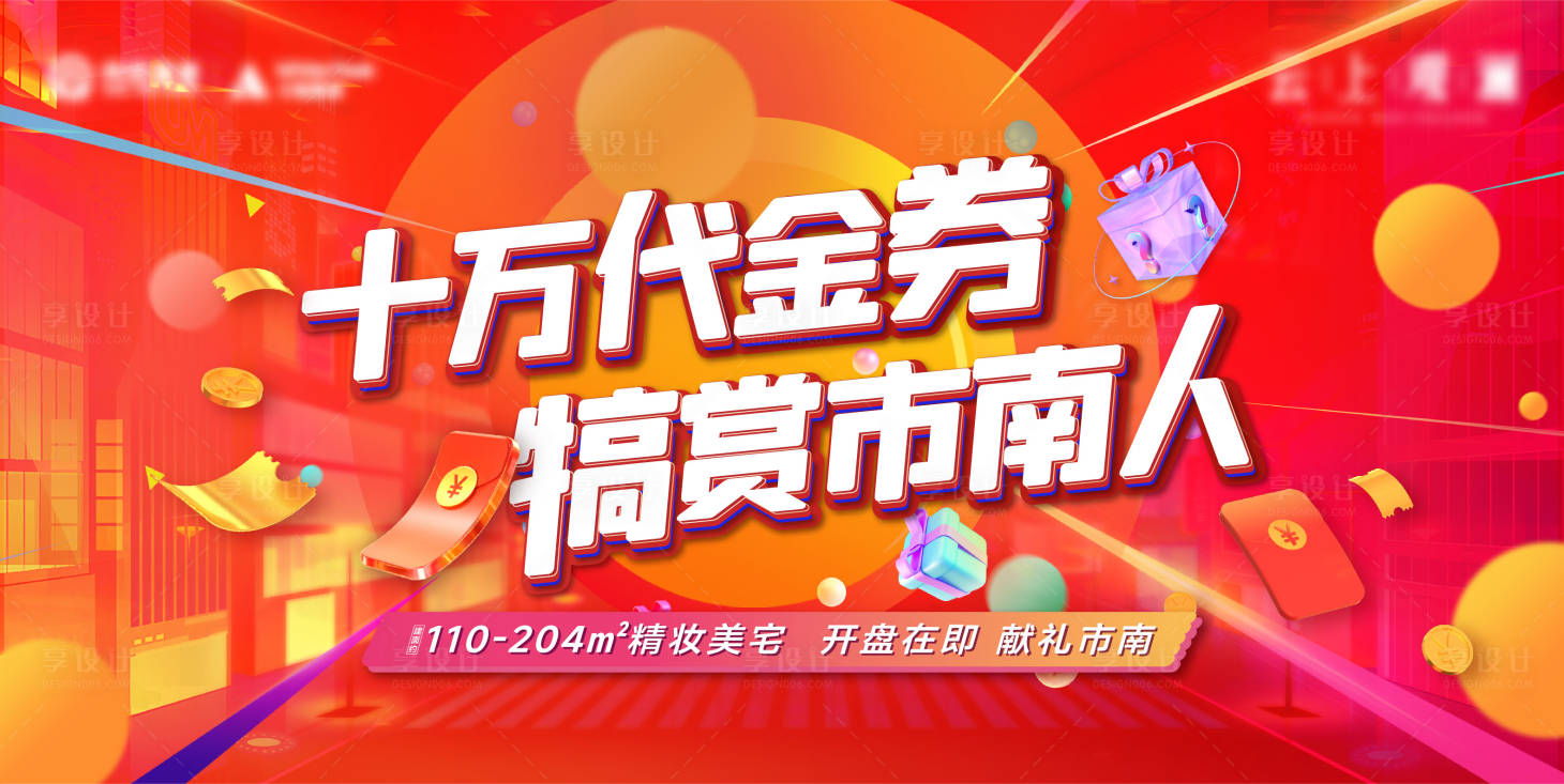 源文件下载【享设计】搜索编号：89910014267613356【活动主画面】