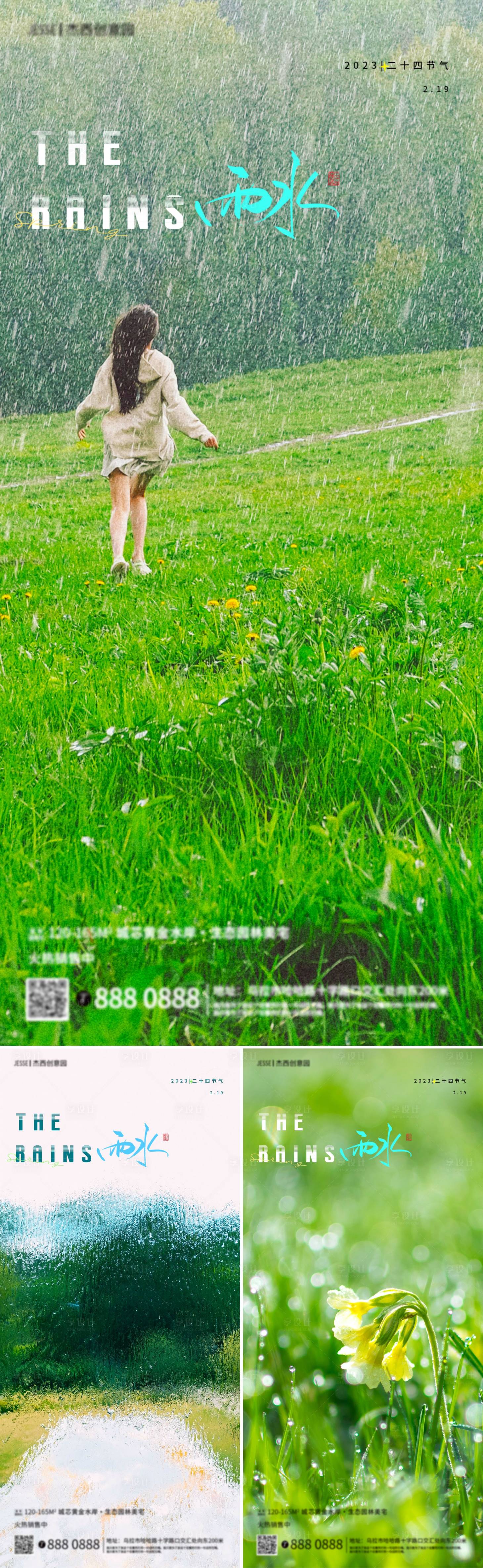 源文件下载【地产雨水节气生态海报】编号：85550014381307351