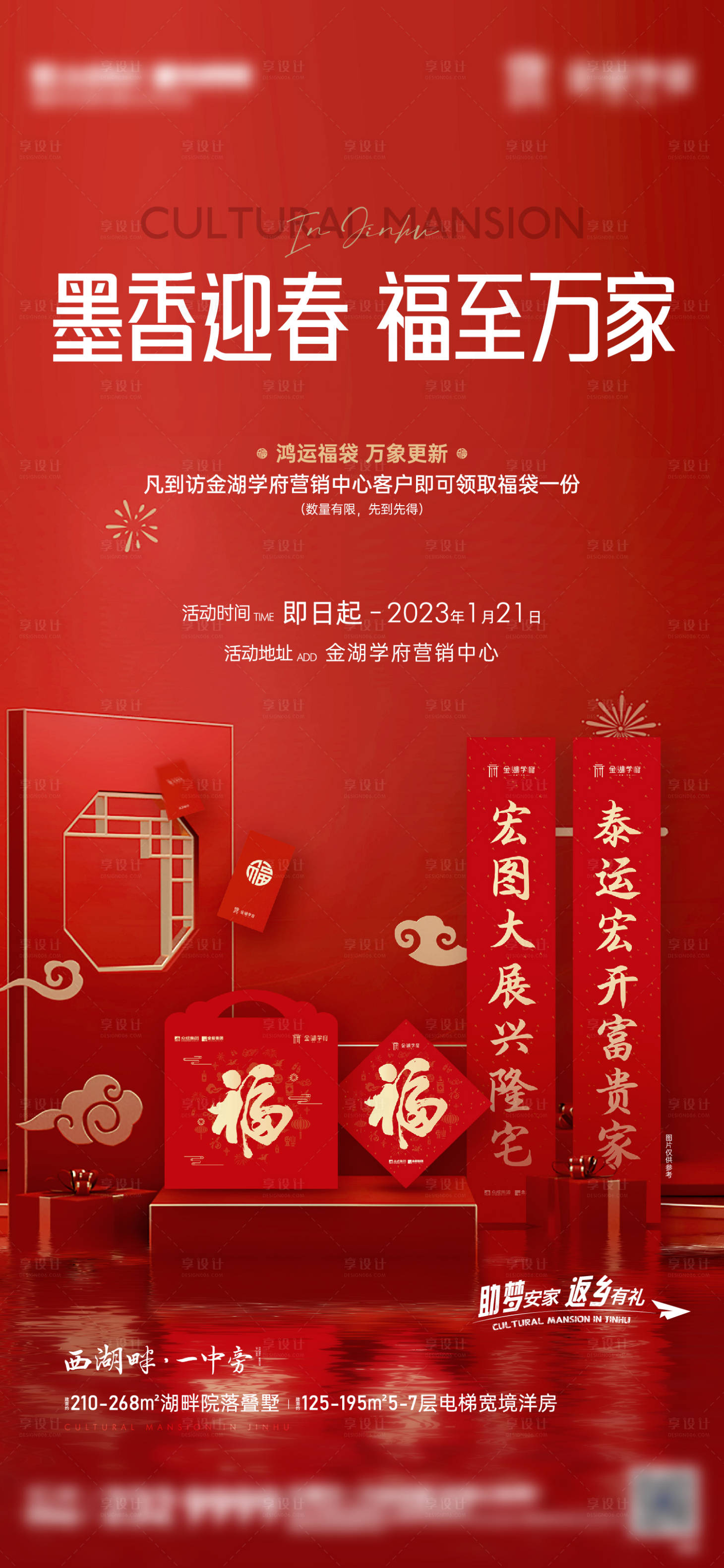 源文件下載【享設計】搜索編號：60230014143256712【新春送福袋海報】