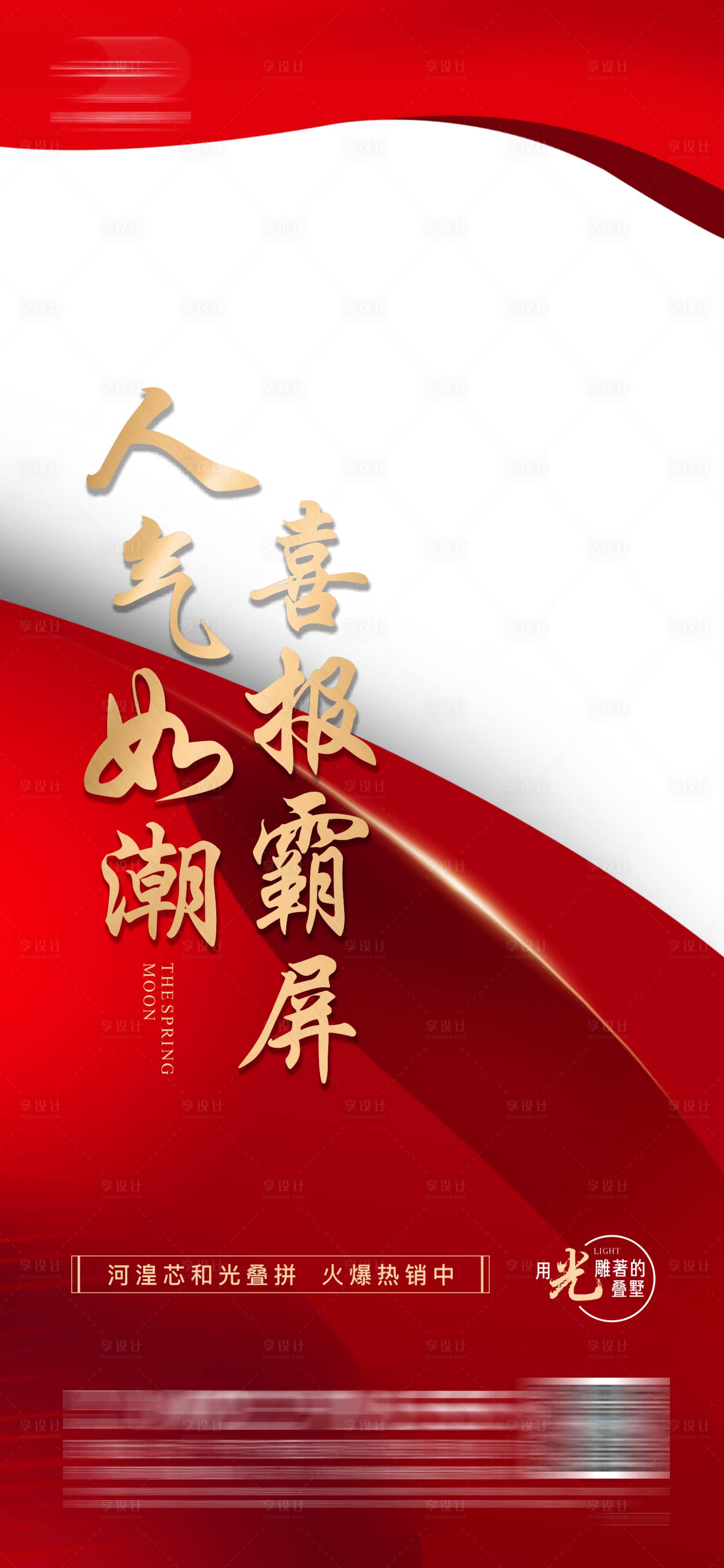 源文件下載【享設計】搜索編號：17650014132199111【地產熱銷視頻框】