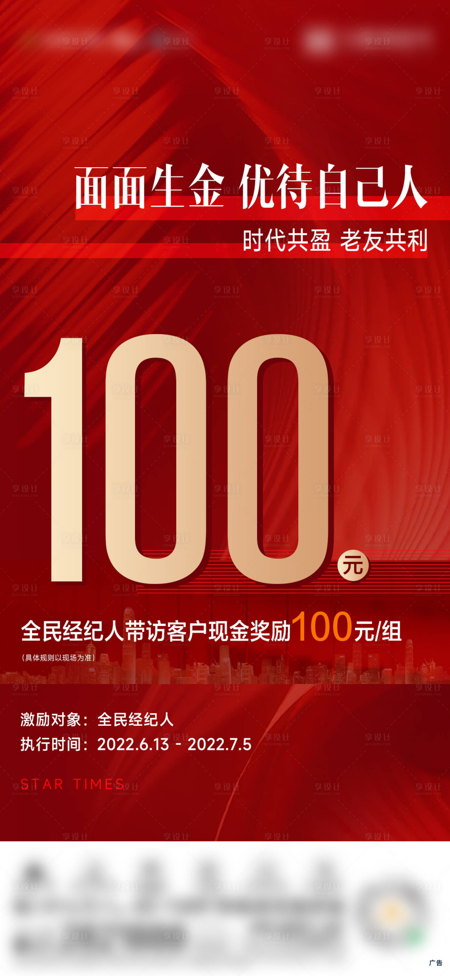 源文件下載【享設(shè)計】搜索編號：62900014404839679【經(jīng)紀人海報】