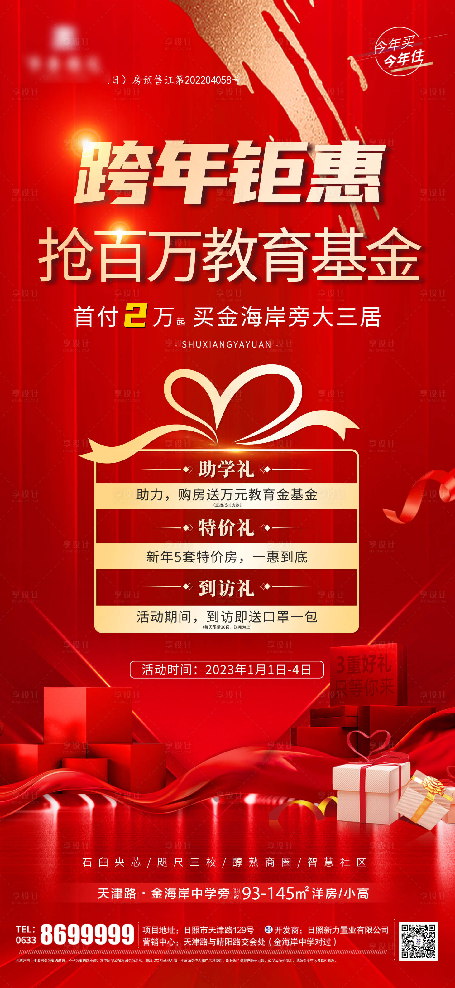 源文件下載【享設計】搜索編號：38920014277528112【跨年鉅惠】
