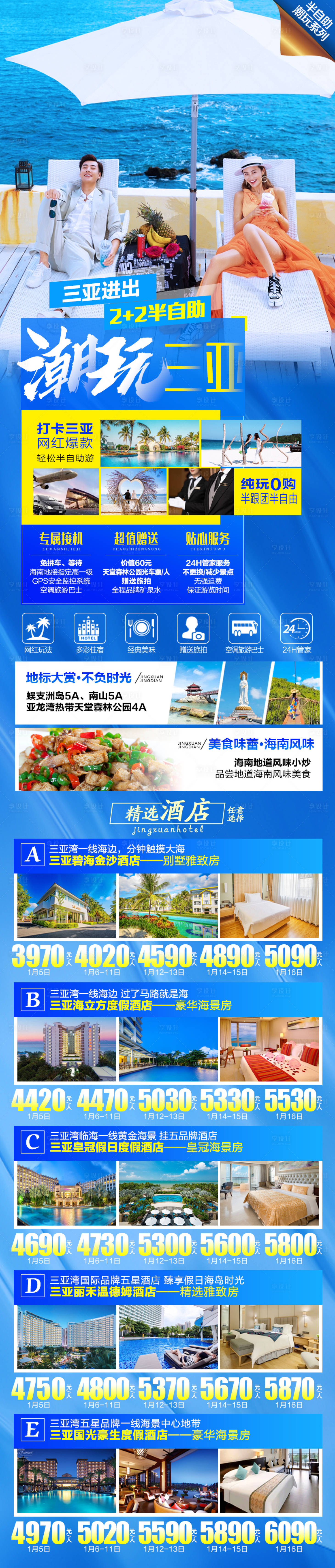 源文件下载【享设计】搜索编号：27280014276361602【潮玩三亚】