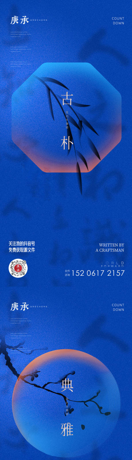 源文件下载【地产中式水墨海报】编号：70070014145014671
