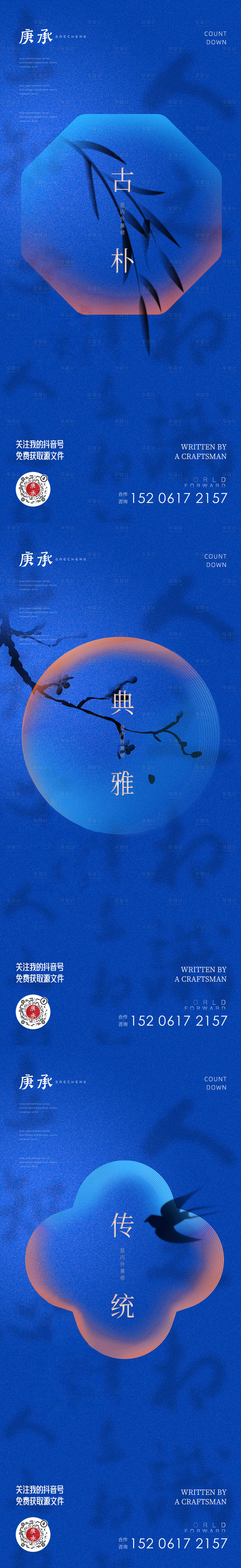 源文件下载【享设计】搜索编号：70070014145014671【地产中式水墨海报】