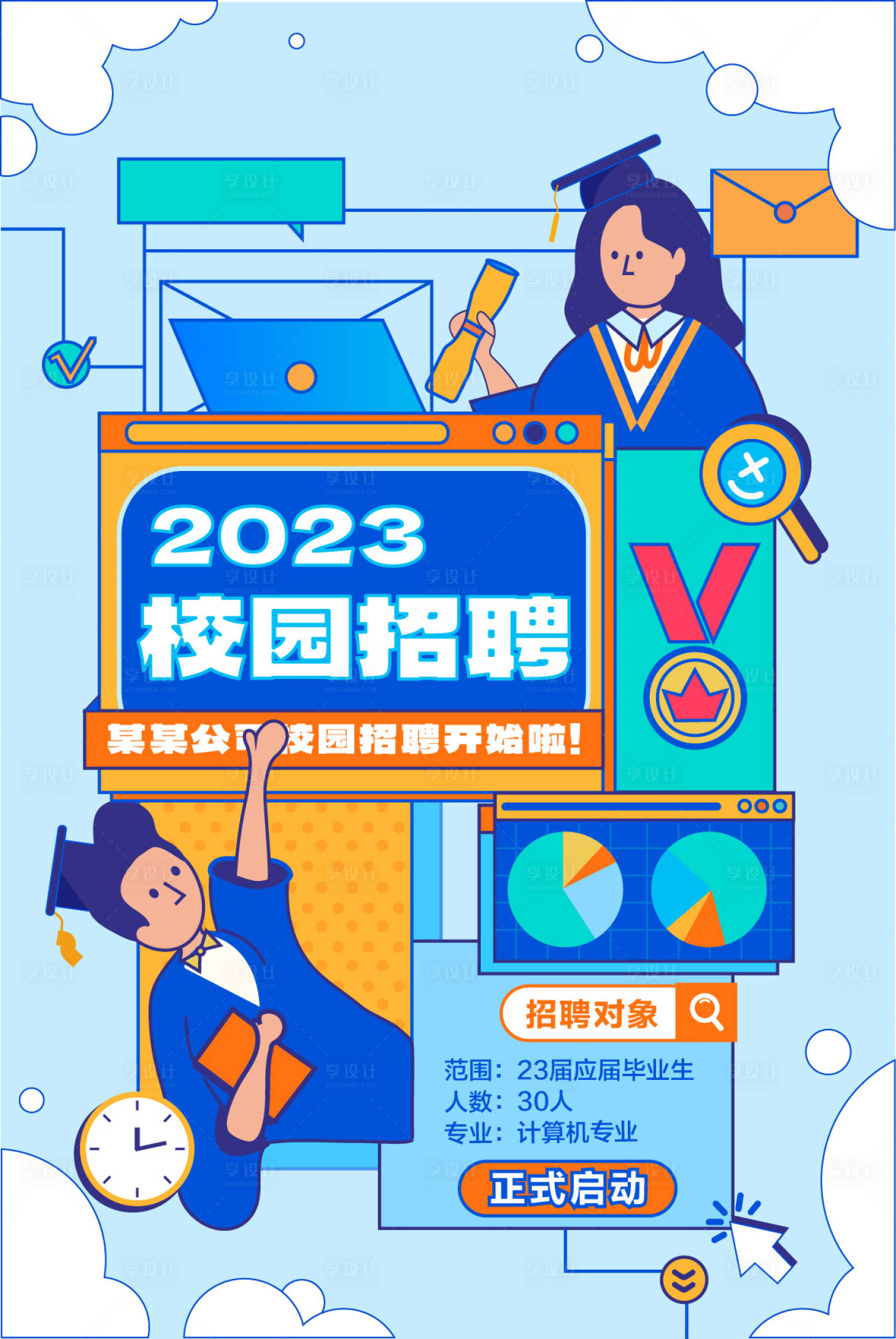 源文件下載【享設(shè)計(jì)】搜索編號(hào)：75300014271116496【校園招聘扁平風(fēng)海報(bào)】