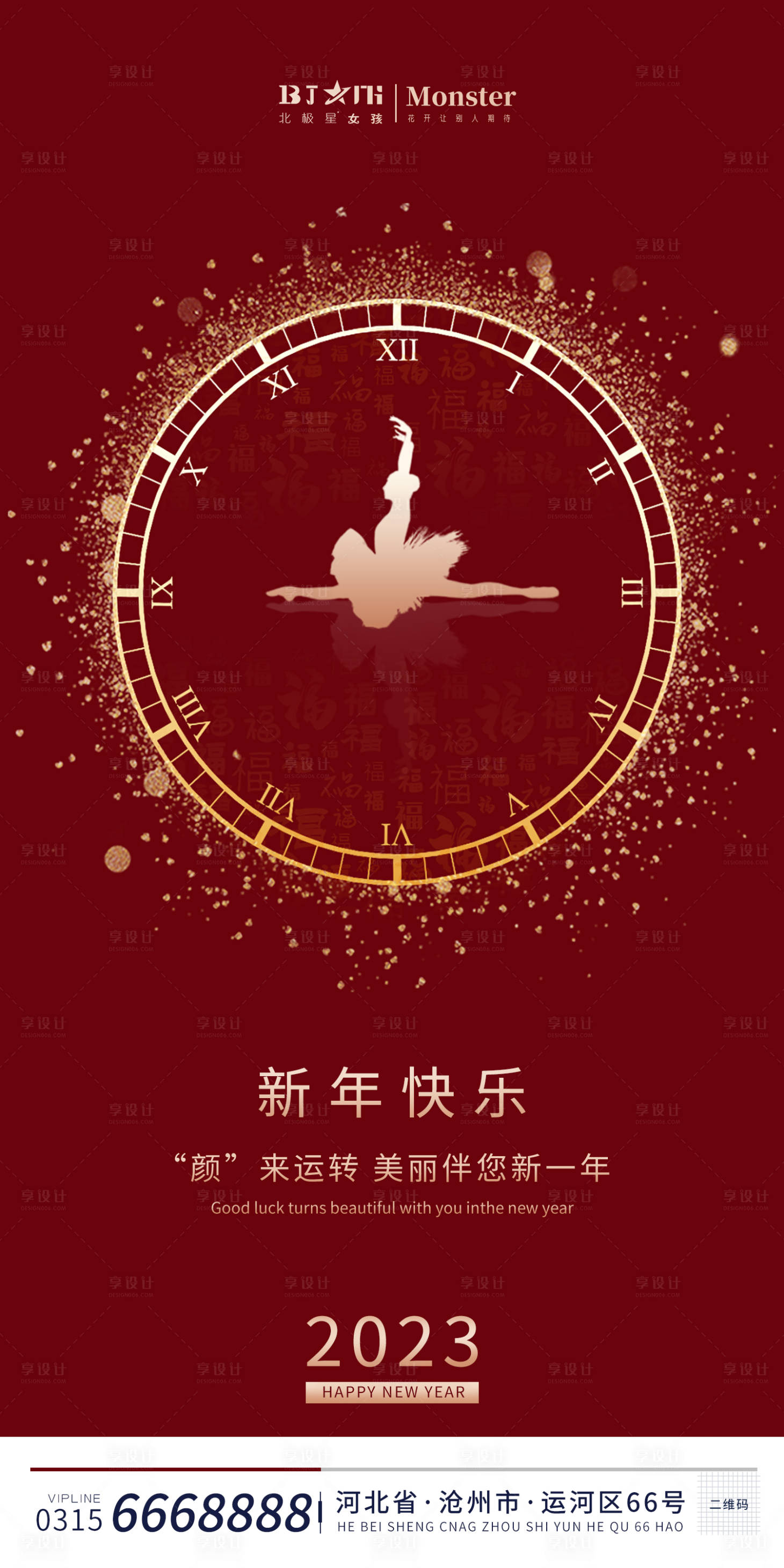 源文件下载【享设计】搜索编号：41630014208531148【医美整形 新年快乐海报 】