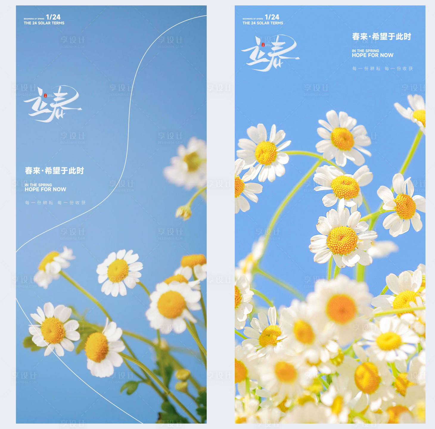 源文件下载【享设计】搜索编号：39000014402934726【立春】